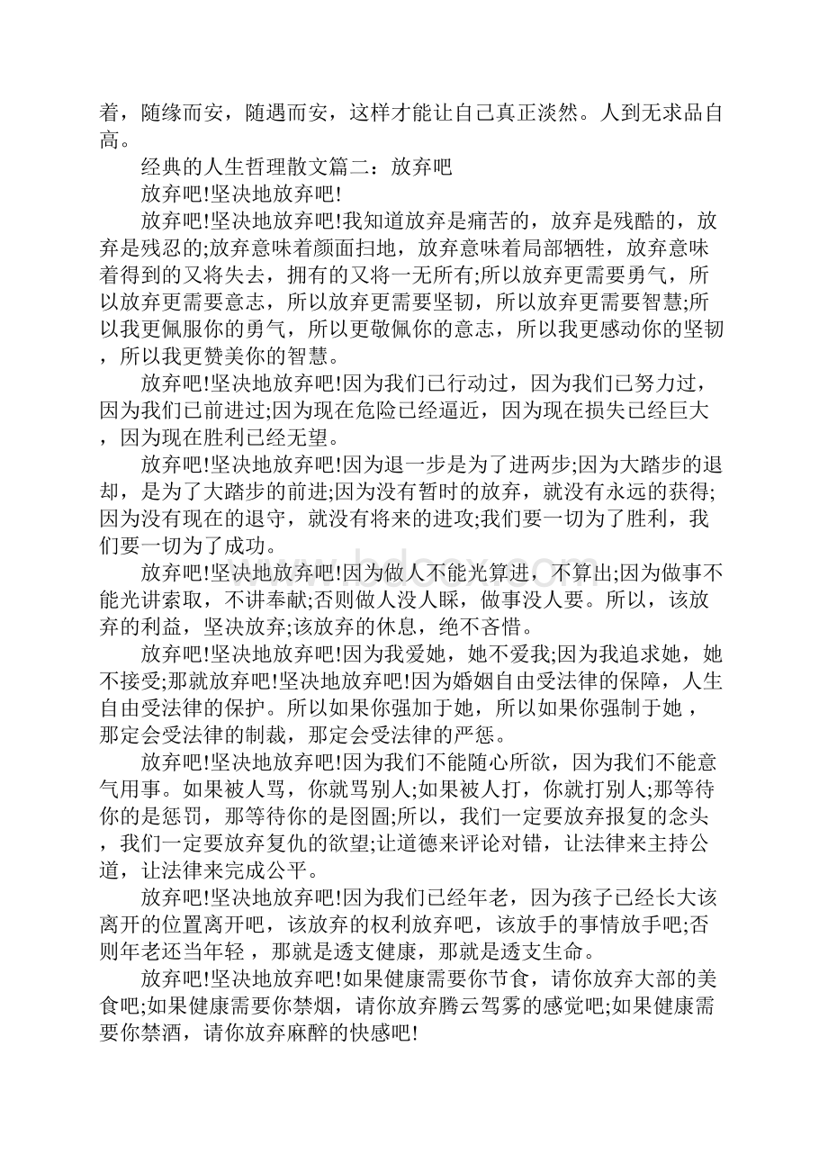 关于经典的人生哲理散文5篇Word格式文档下载.docx_第2页