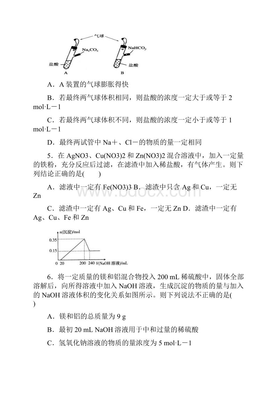 化学必修一 单元综合测试三金属及其化合物.docx_第2页