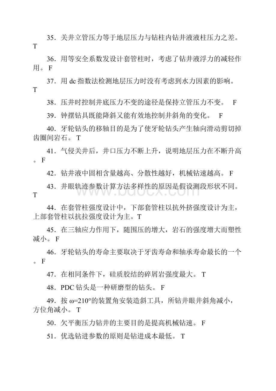 《钻井工程》综合复习资料教学提纲.docx_第3页