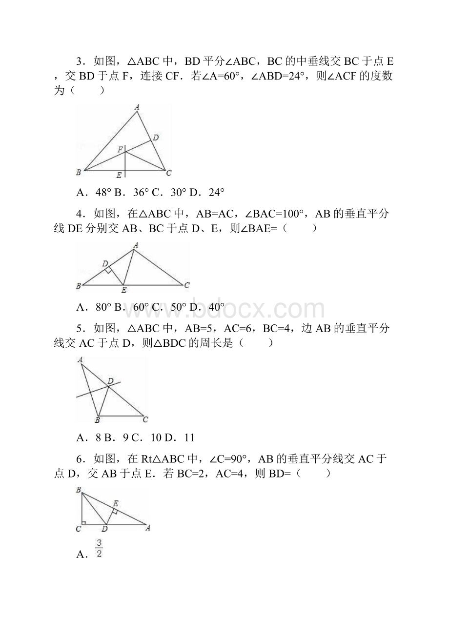 最新度苏科版八年级数学上册《线段角的轴对称性》同步练习解析版精品试题.docx_第2页