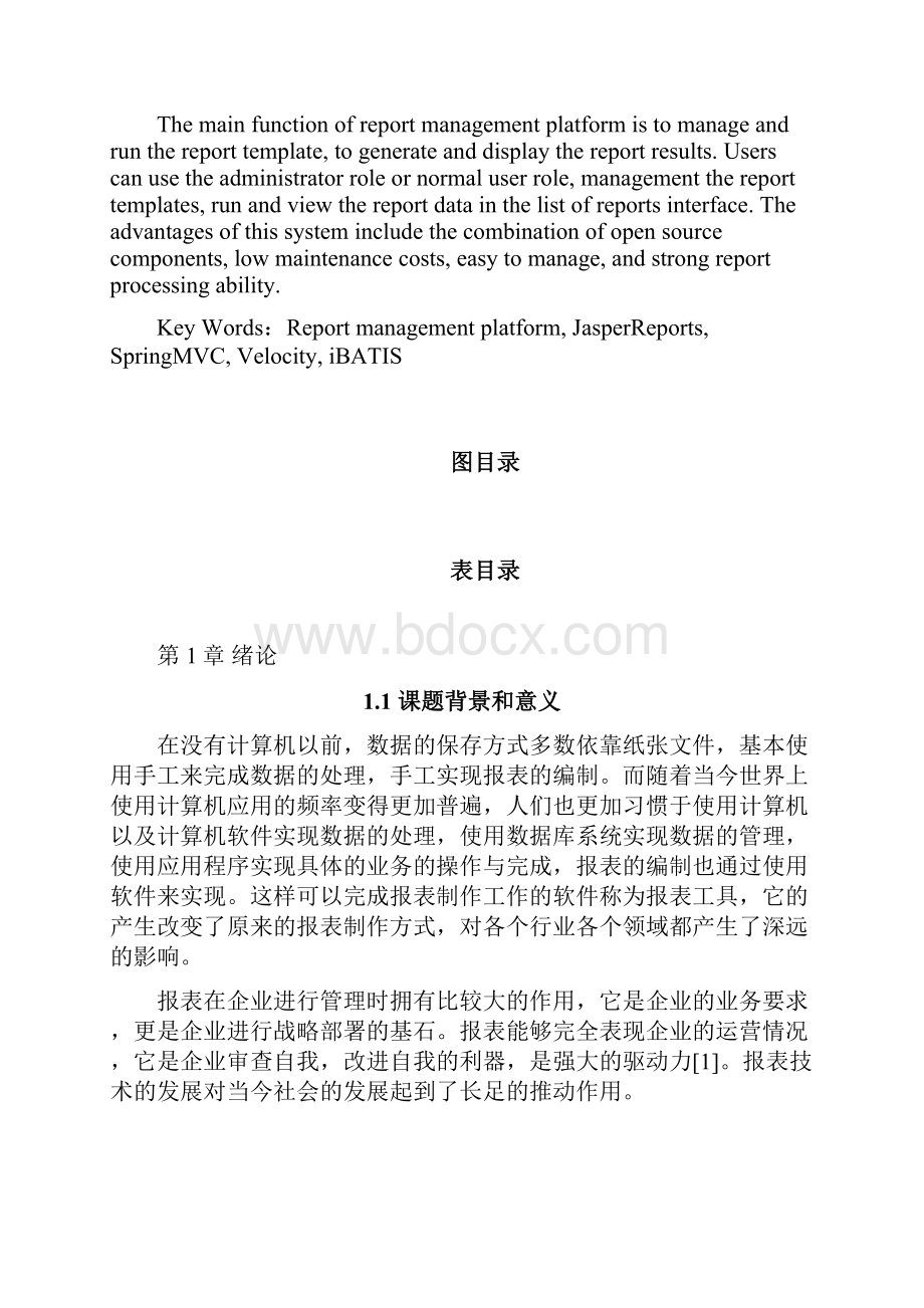 基于Jasper的报表管理平台设计与实现硕士研究生学位论文Word下载.docx_第3页