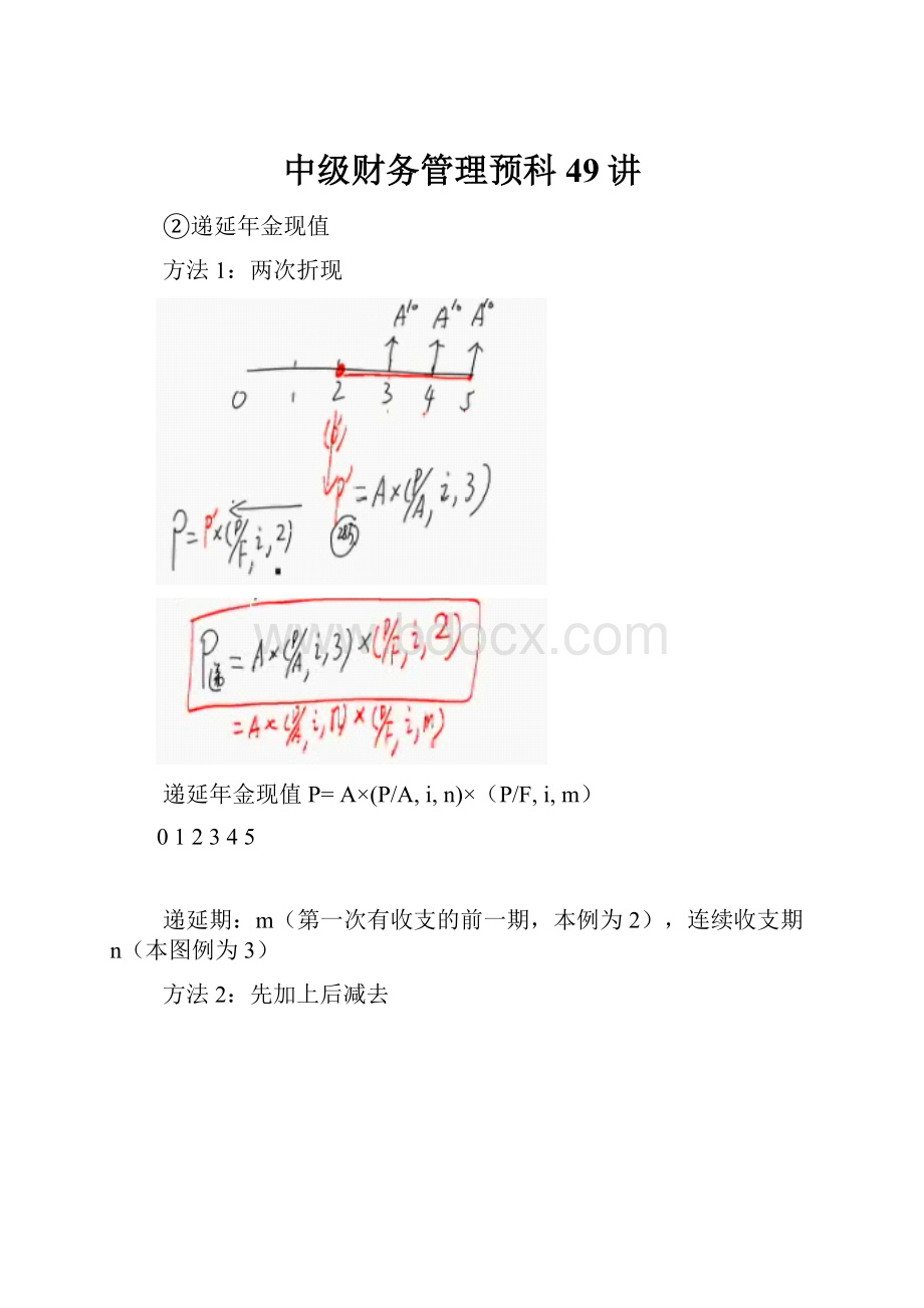 中级财务管理预科49讲.docx