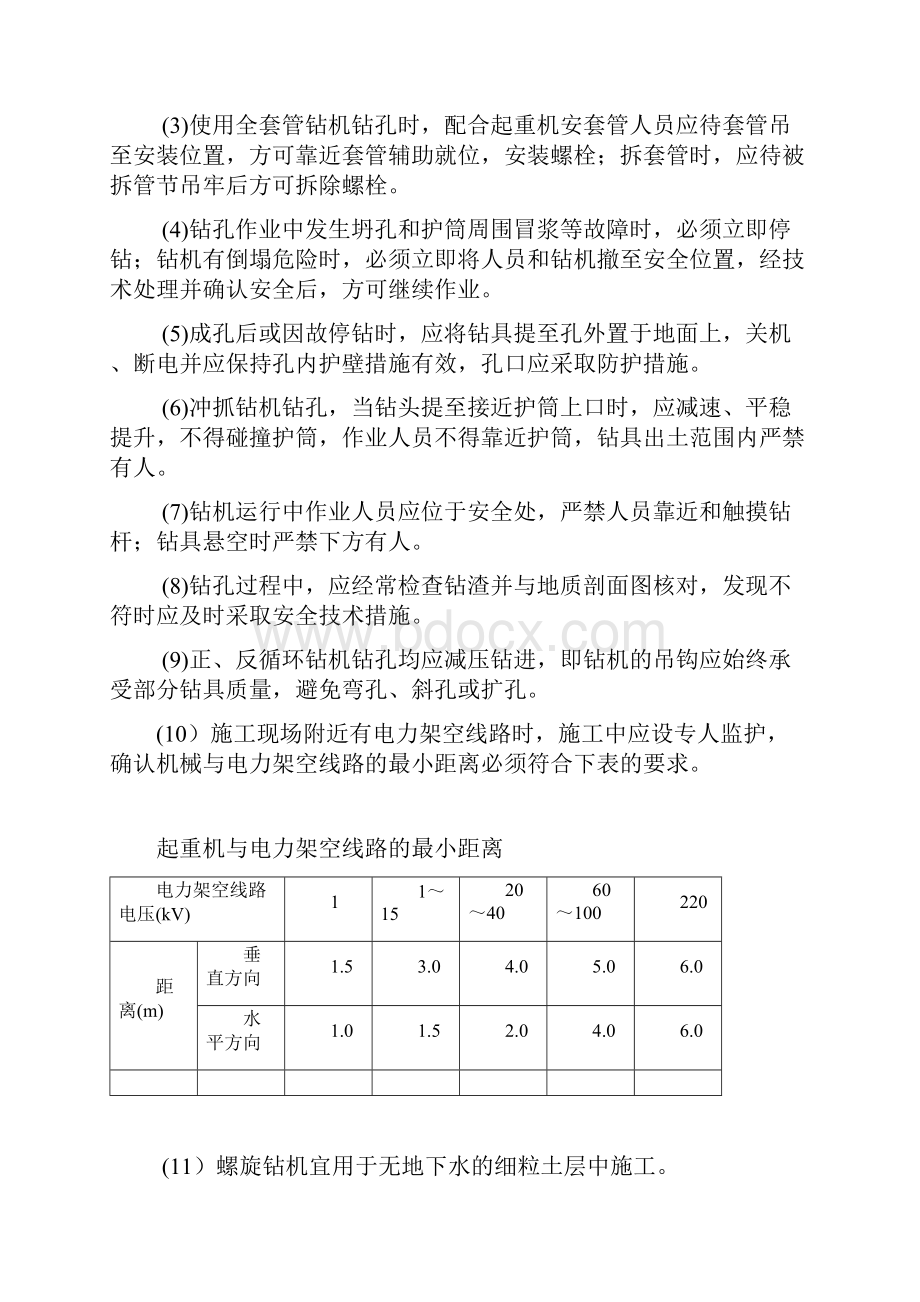 灌注桩基础安全技术交底.docx_第2页