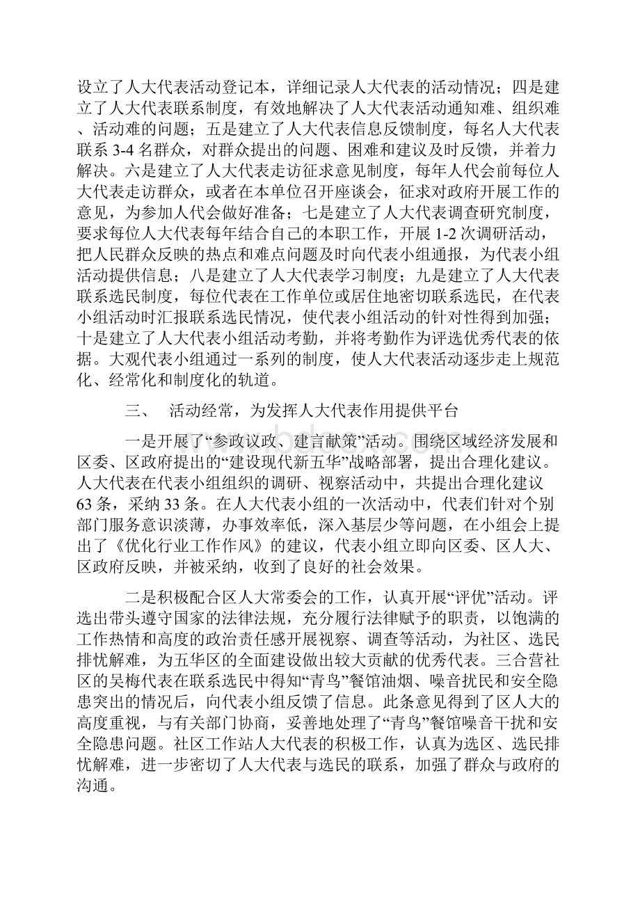 人大代表小组活动.docx_第2页