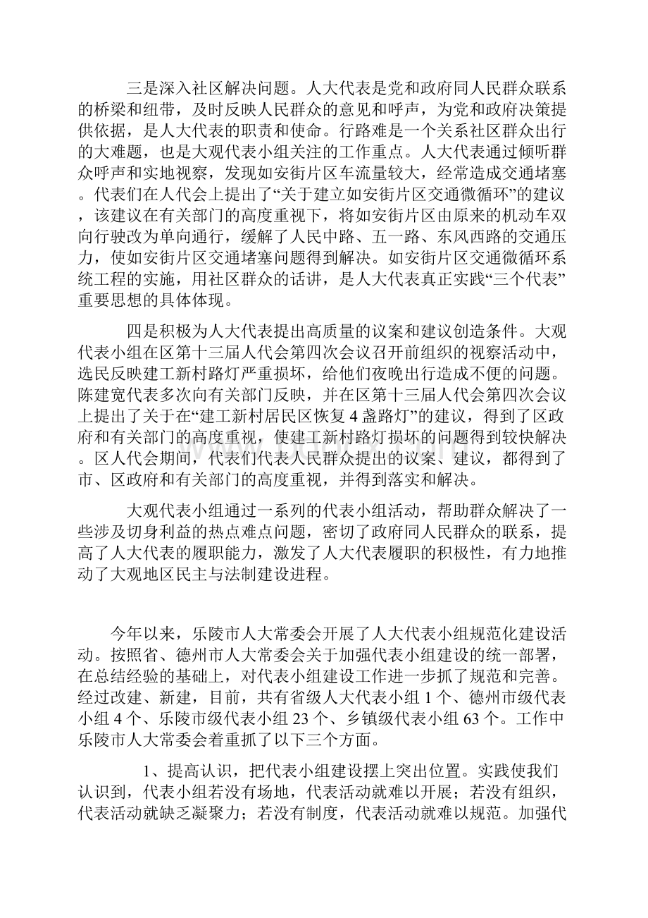 人大代表小组活动.docx_第3页