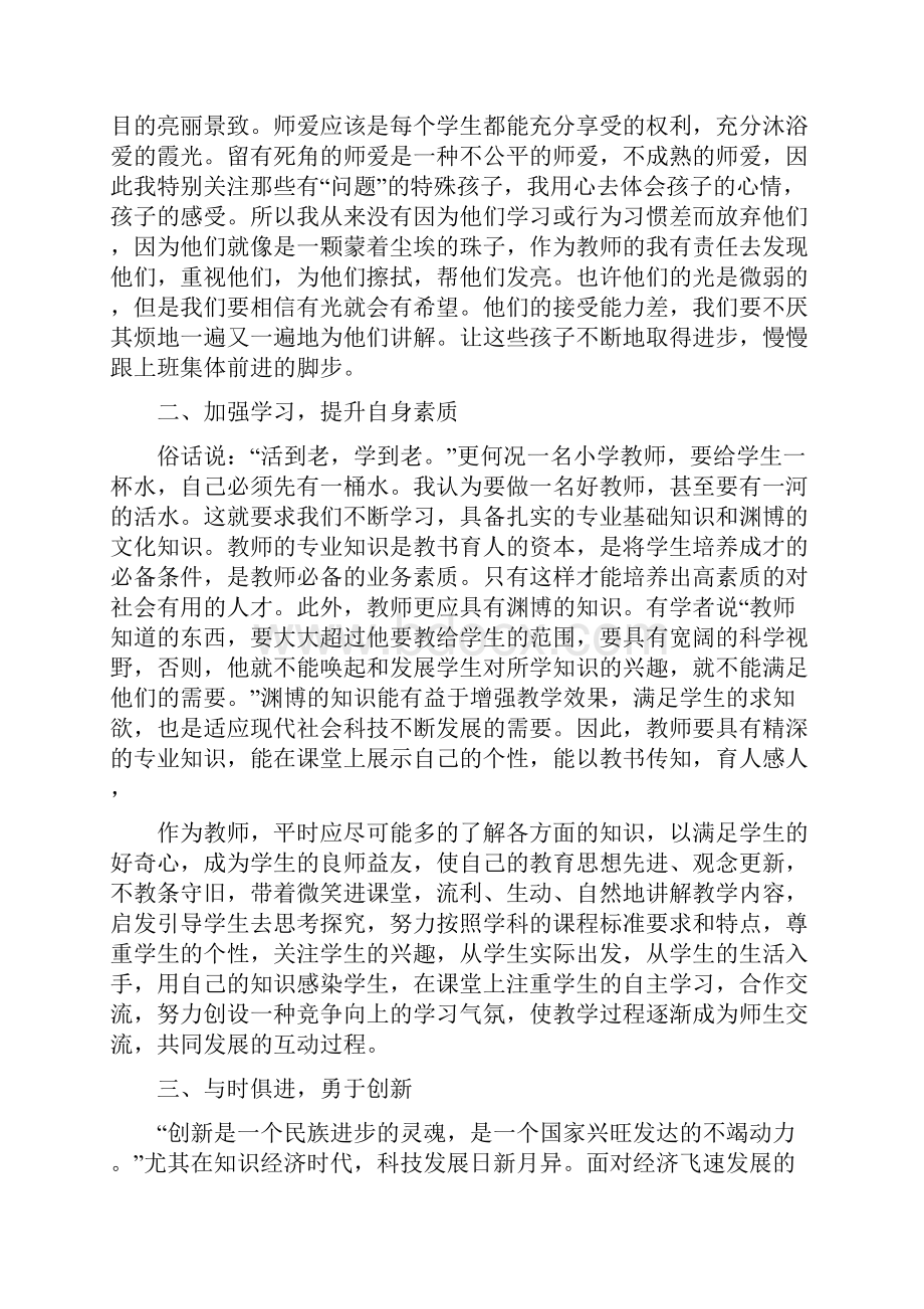 最新幼儿园教师争做四好老师心得体会Word文件下载.docx_第2页