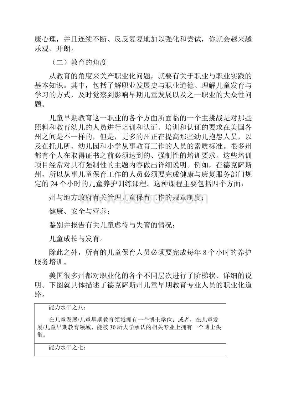 当今美国儿童早期教育实训文档格式.docx_第3页