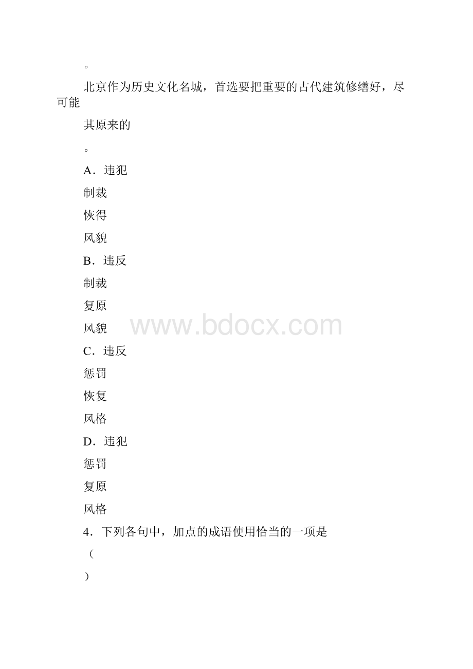 海淀二模语基试题汇集附答案.docx_第3页