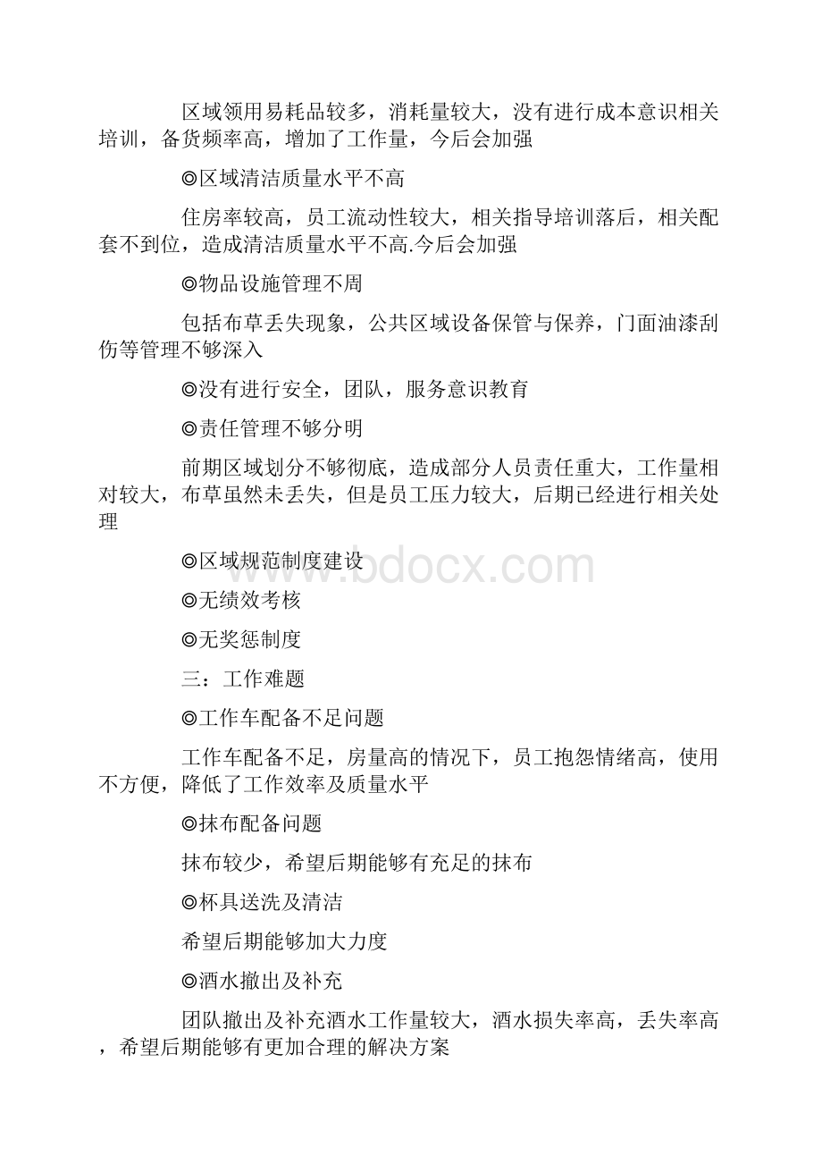 服务年终总结文档格式.docx_第2页