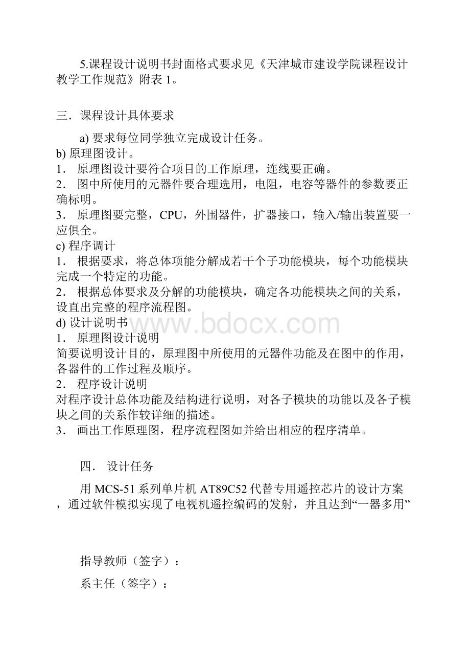 红外遥控器的设计用单片机制作通用性电视遥控器Word格式.docx_第2页