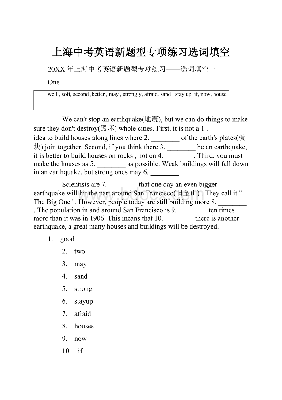 上海中考英语新题型专项练习选词填空Word文档格式.docx_第1页