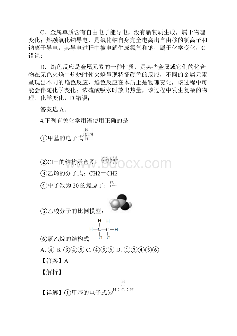 化学解析版江西省上饶县中学学年高一下学期期末考试化学试题精校Word版Word文档格式.docx_第3页