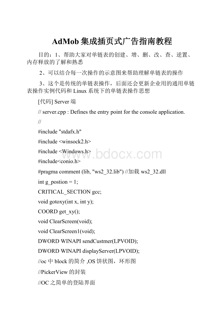 AdMob集成插页式广告指南教程Word文件下载.docx_第1页