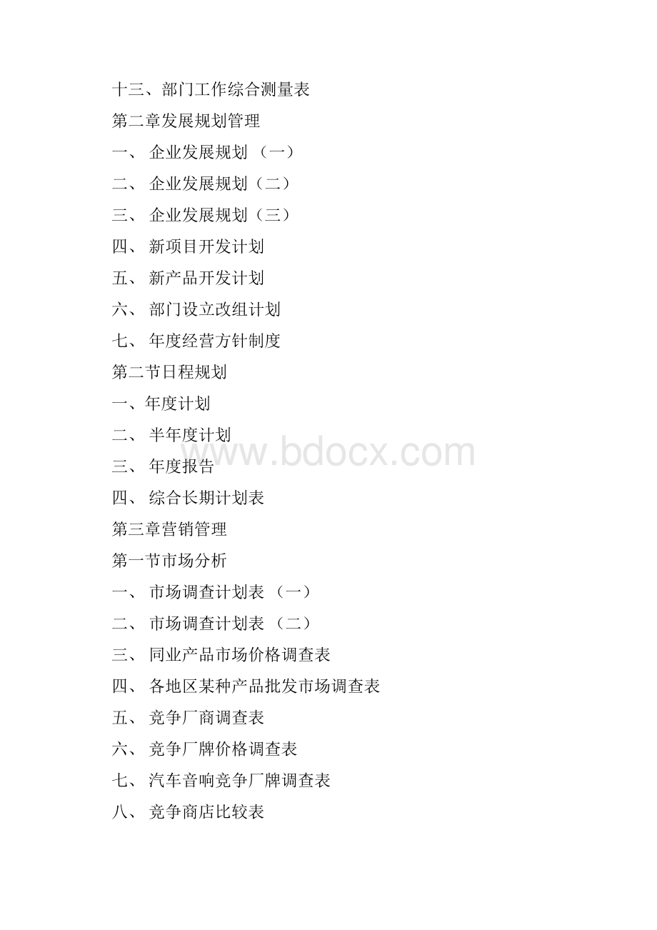 世界500强企业管理表格模板大全汇总.docx_第2页