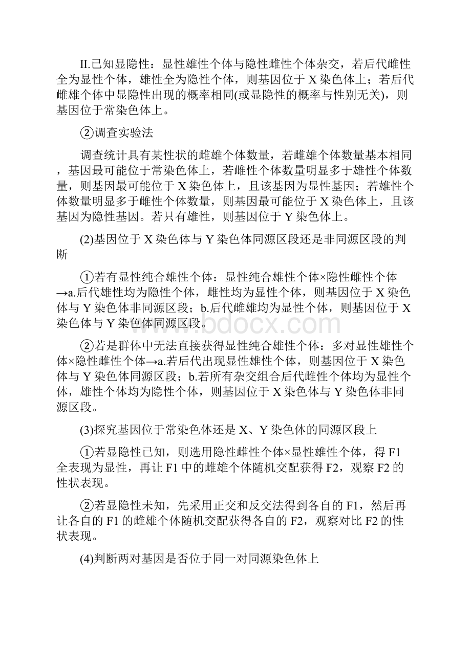 版高考生物二轮复习 专题五 基因的传递规律 考点15 遗传实验的设计与推理学案Word文件下载.docx_第3页