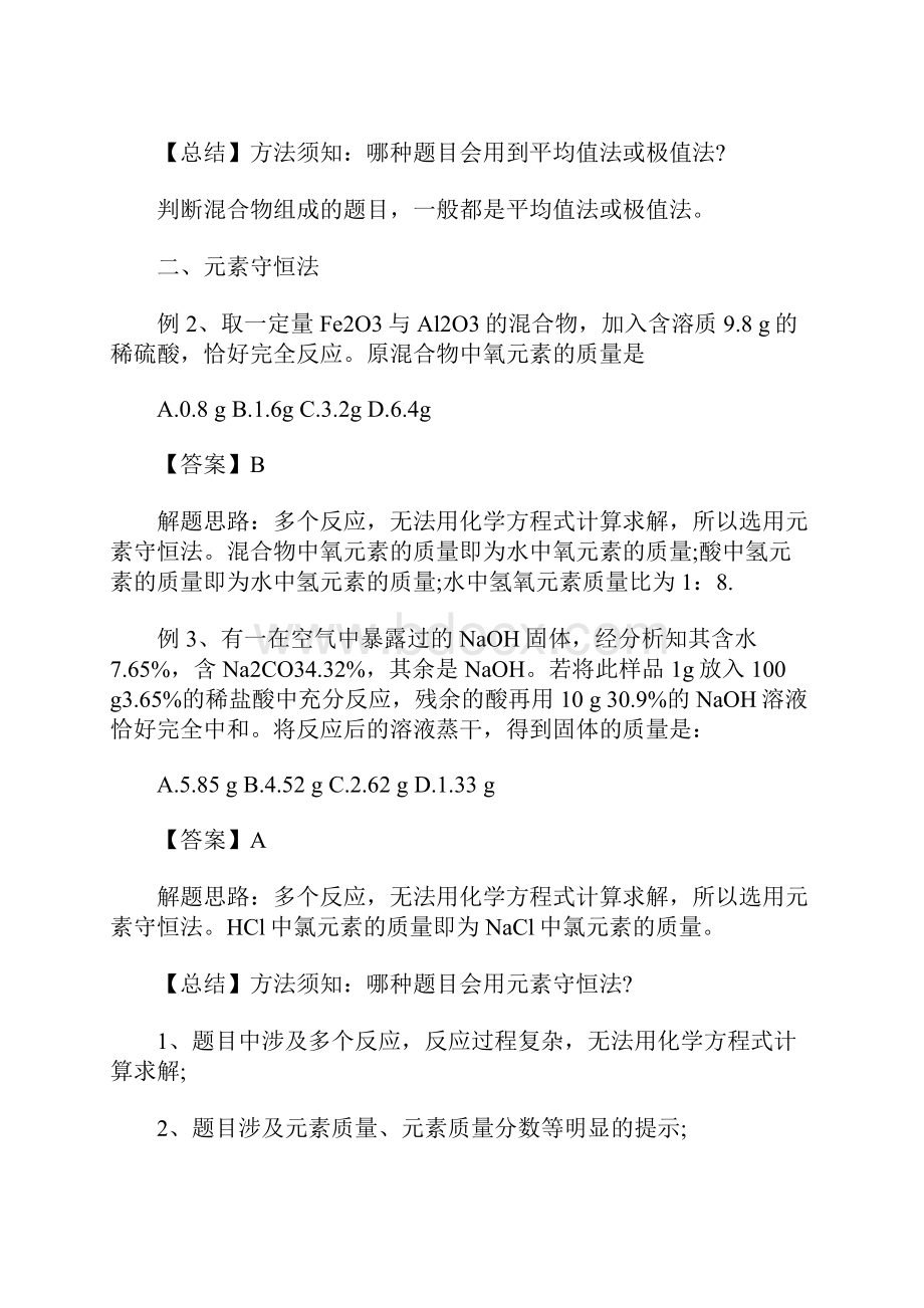 最新化学综合题解题之技巧型与学习建议.docx_第2页