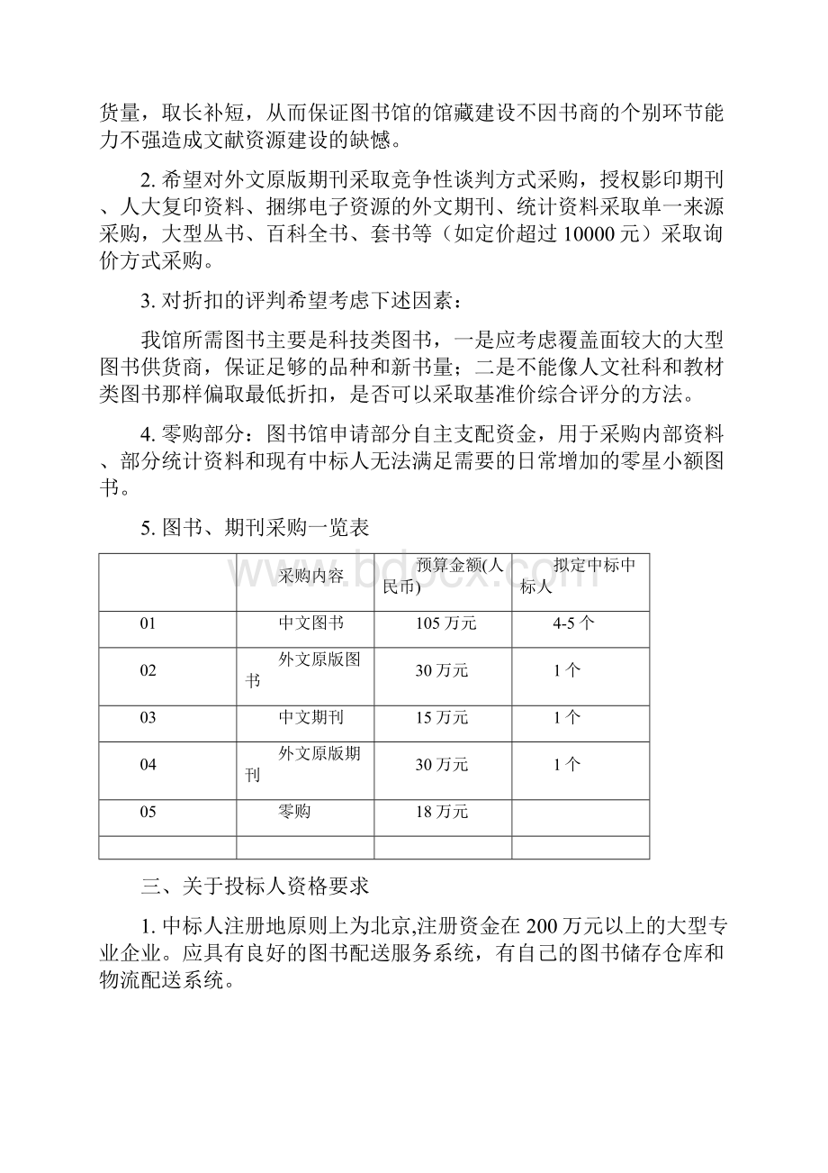 北京建筑工程学院图书馆图书期刊政府采购技术要求仅供参考.docx_第3页