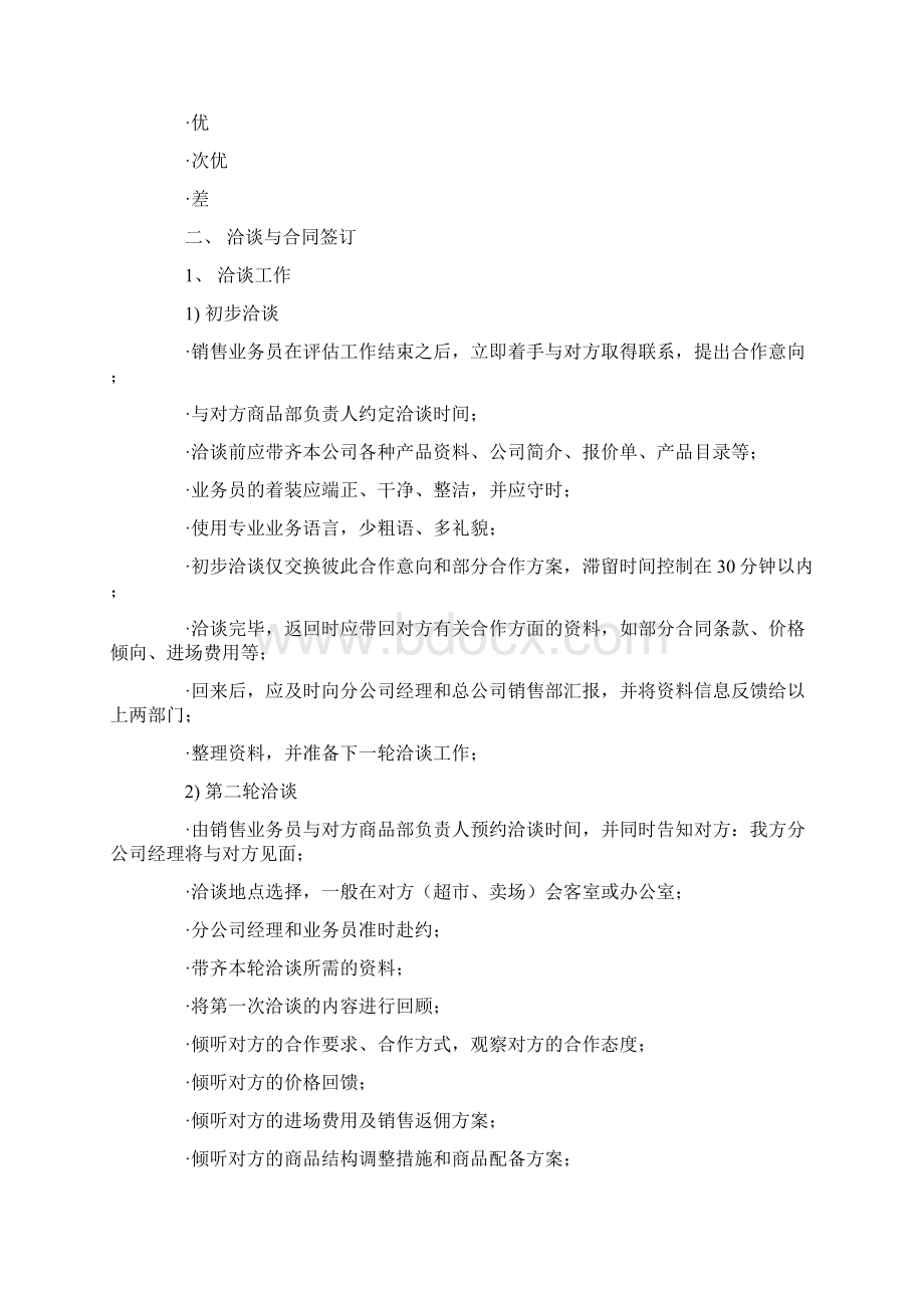 零售终端日常营运业务管理手册.docx_第3页