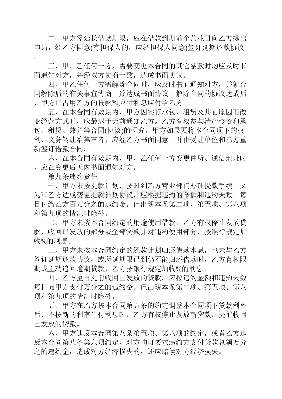 金融机构借款合同实用版.docx_第3页