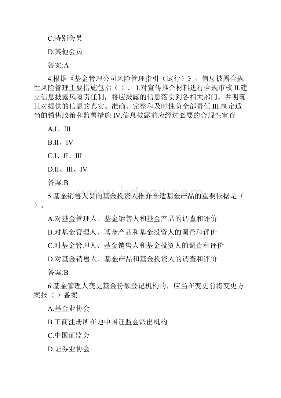 基金从业资格《基金法律法规职业道德与业务规范》真题.docx_第2页