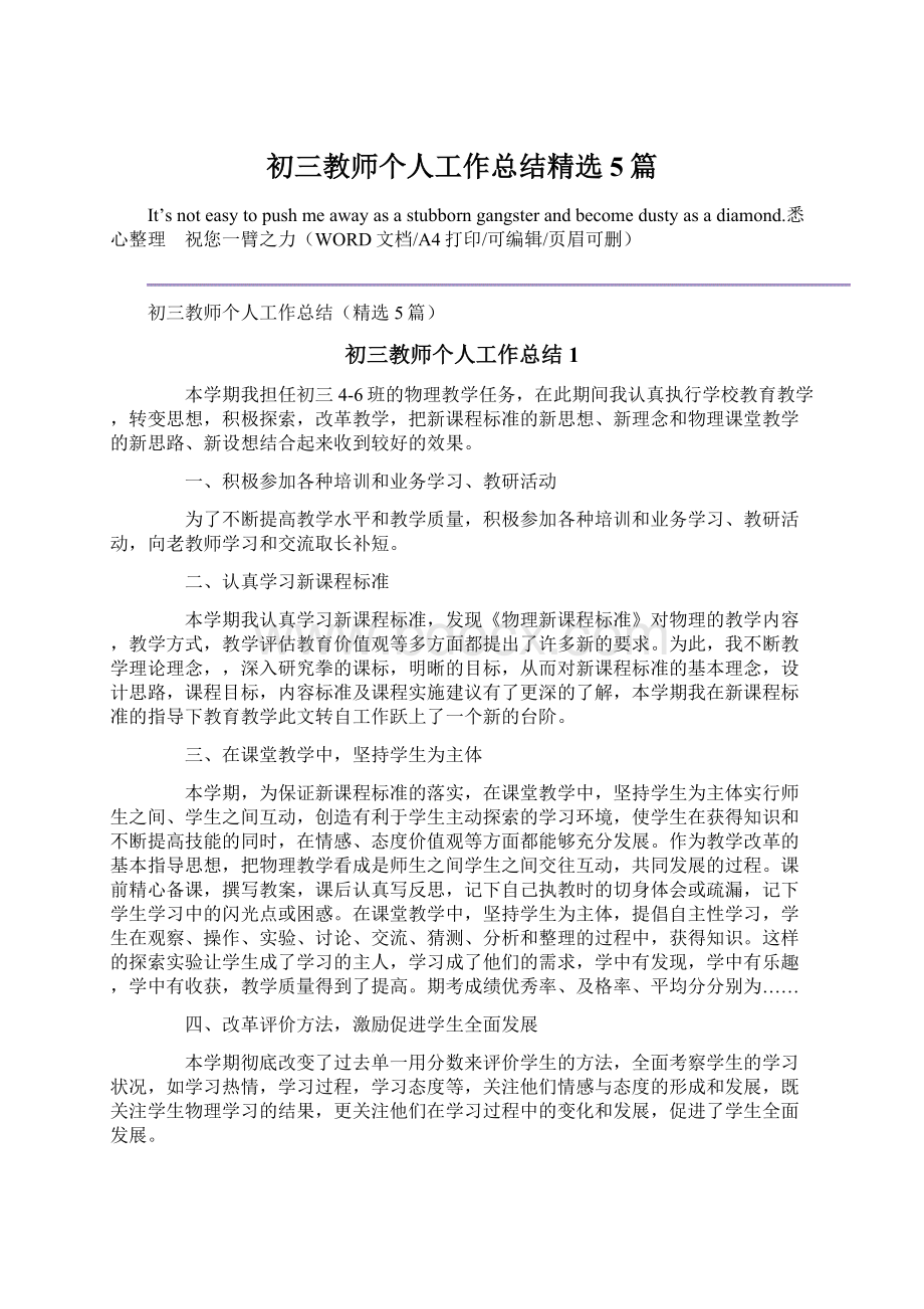 初三教师个人工作总结精选5篇.docx