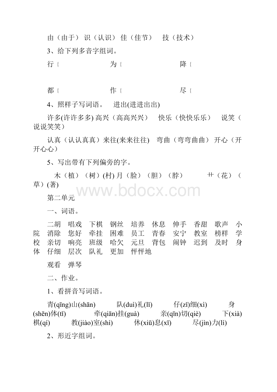 二年级语文上册单元复习资料.docx_第2页