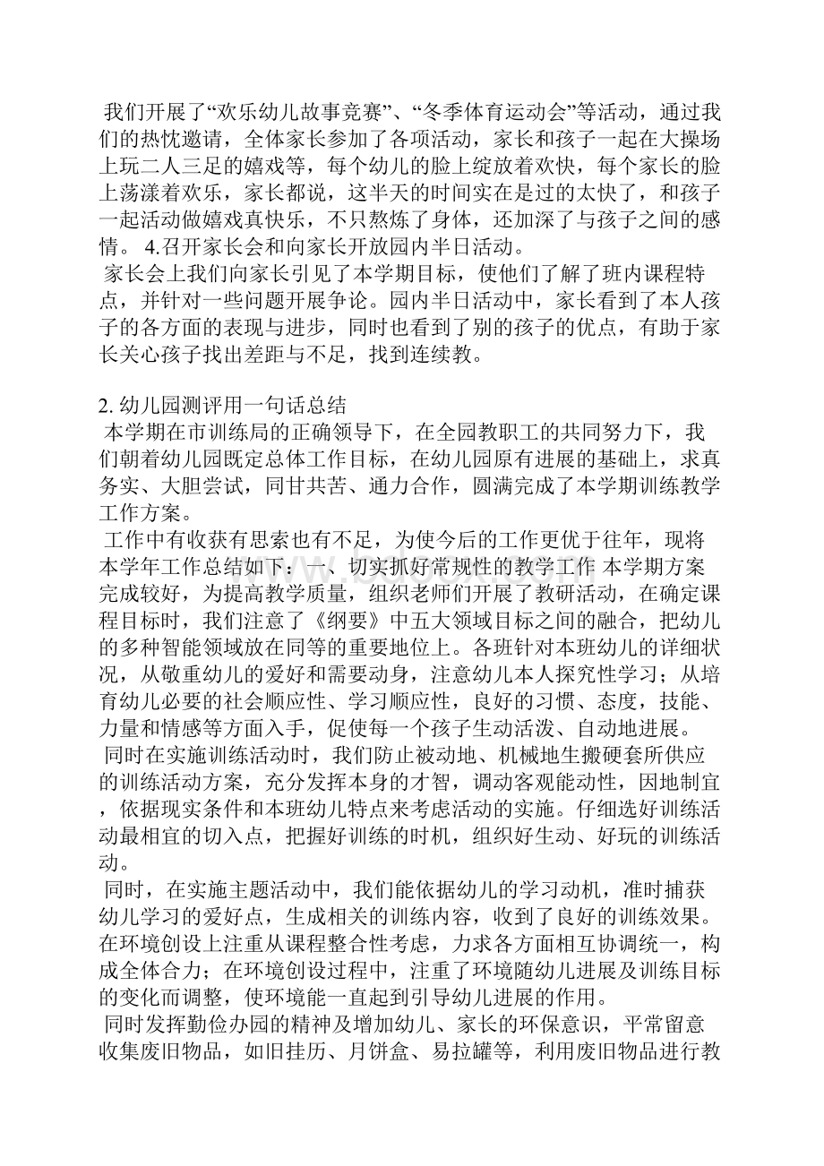 中班幼儿测评总结.docx_第3页