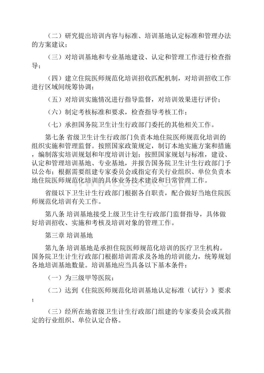 住院医师规范化培训管理办法试行.docx_第2页