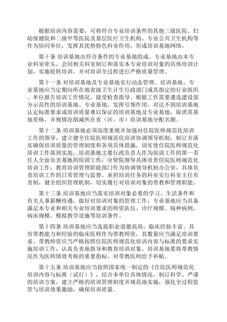 住院医师规范化培训管理办法试行.docx_第3页