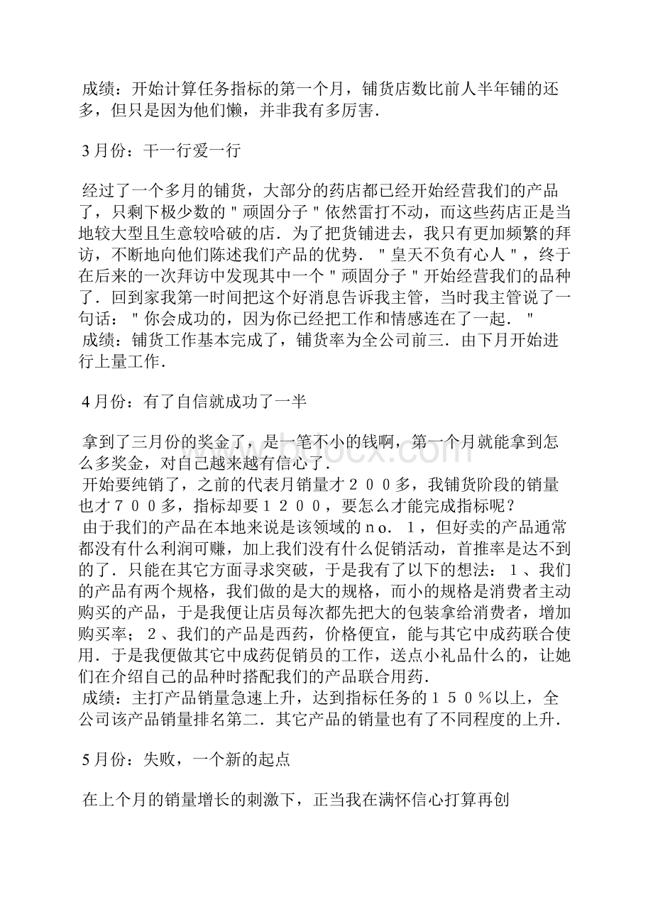 最新销售人员月度工作总结与计划范文三篇工作总结文档五篇.docx_第2页