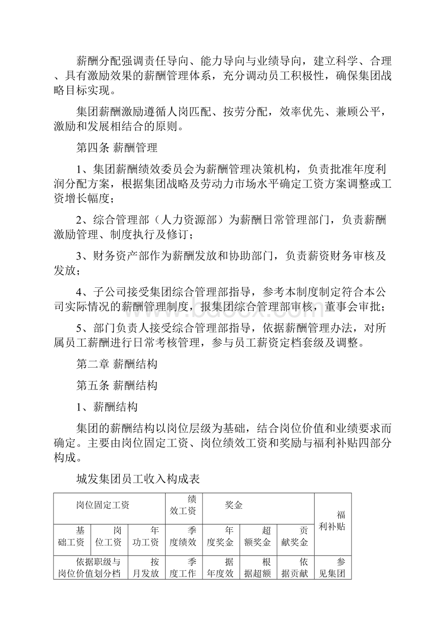 城发集团薪酬激励制度Word格式.docx_第2页