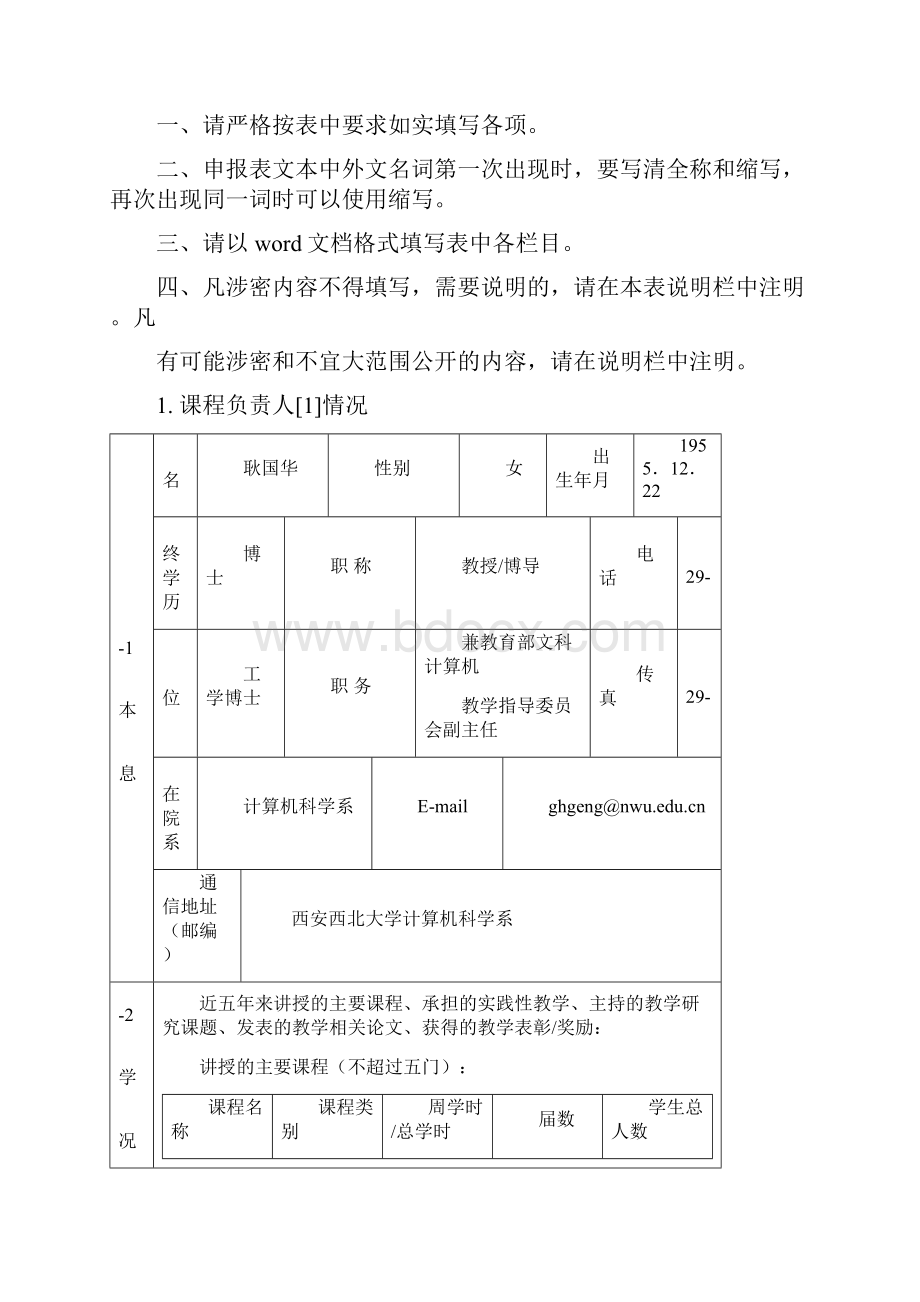 数据结构》申报表.docx_第2页