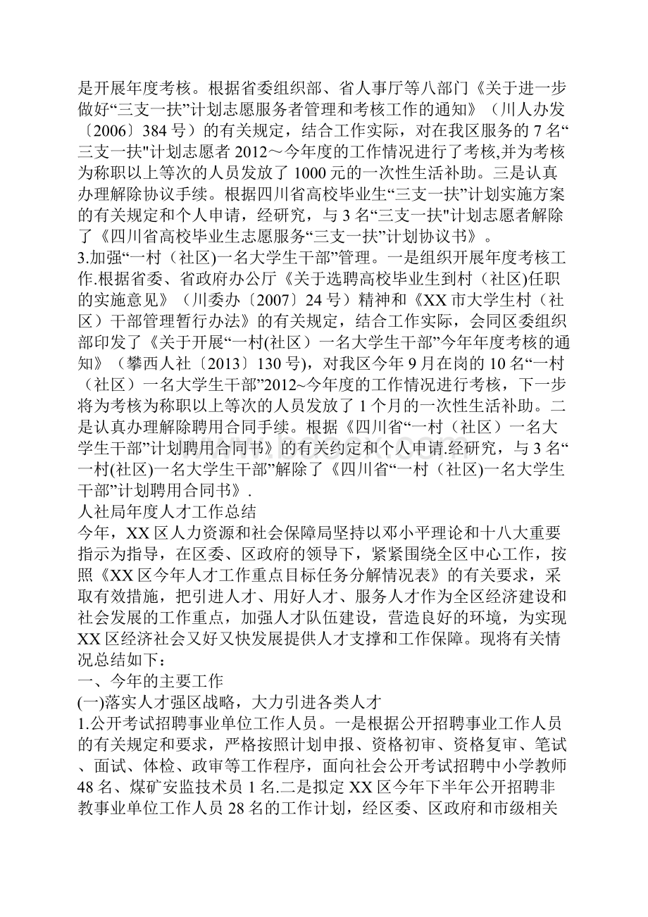 人社局年度人才工作总结.docx_第2页