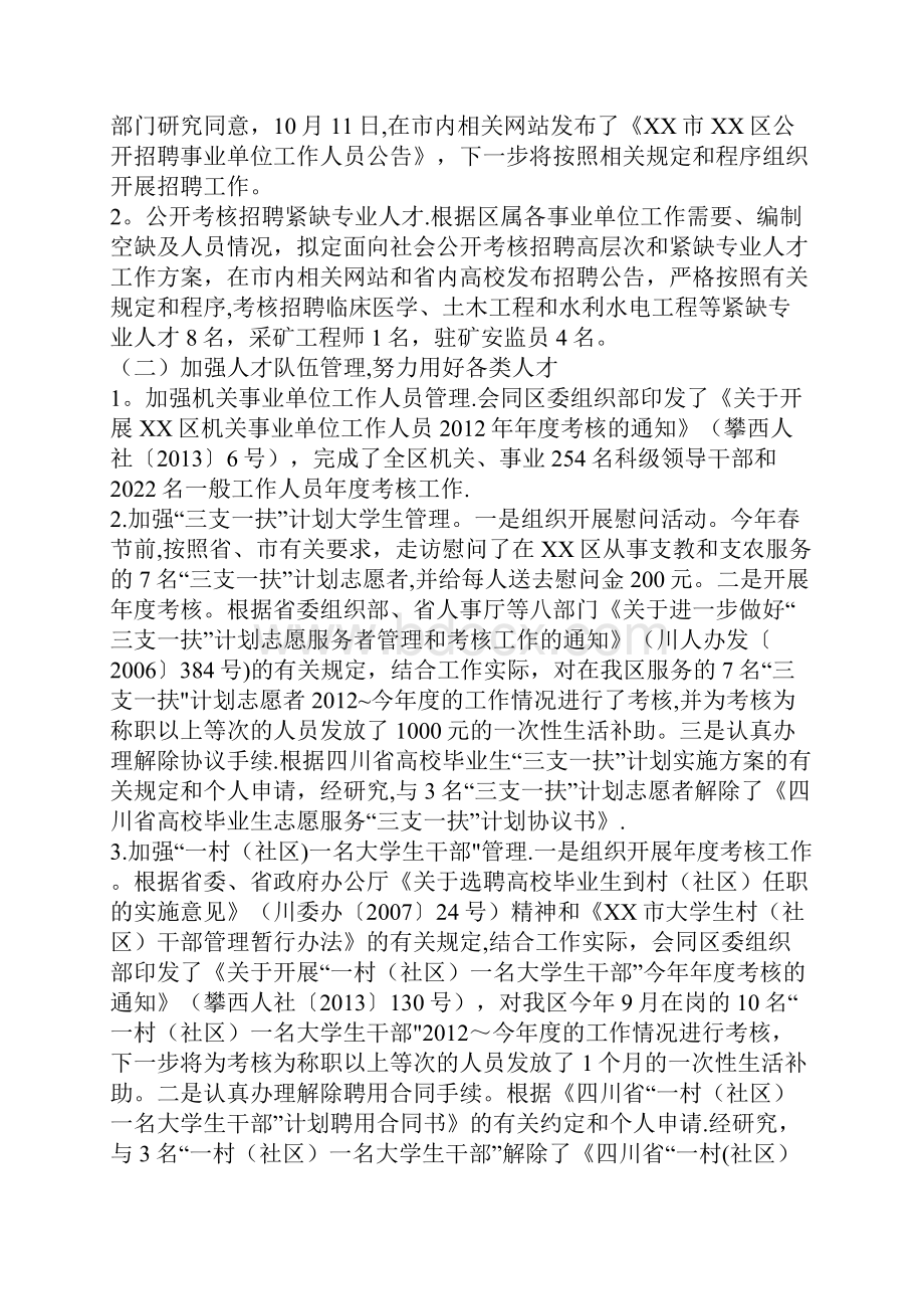 人社局年度人才工作总结.docx_第3页