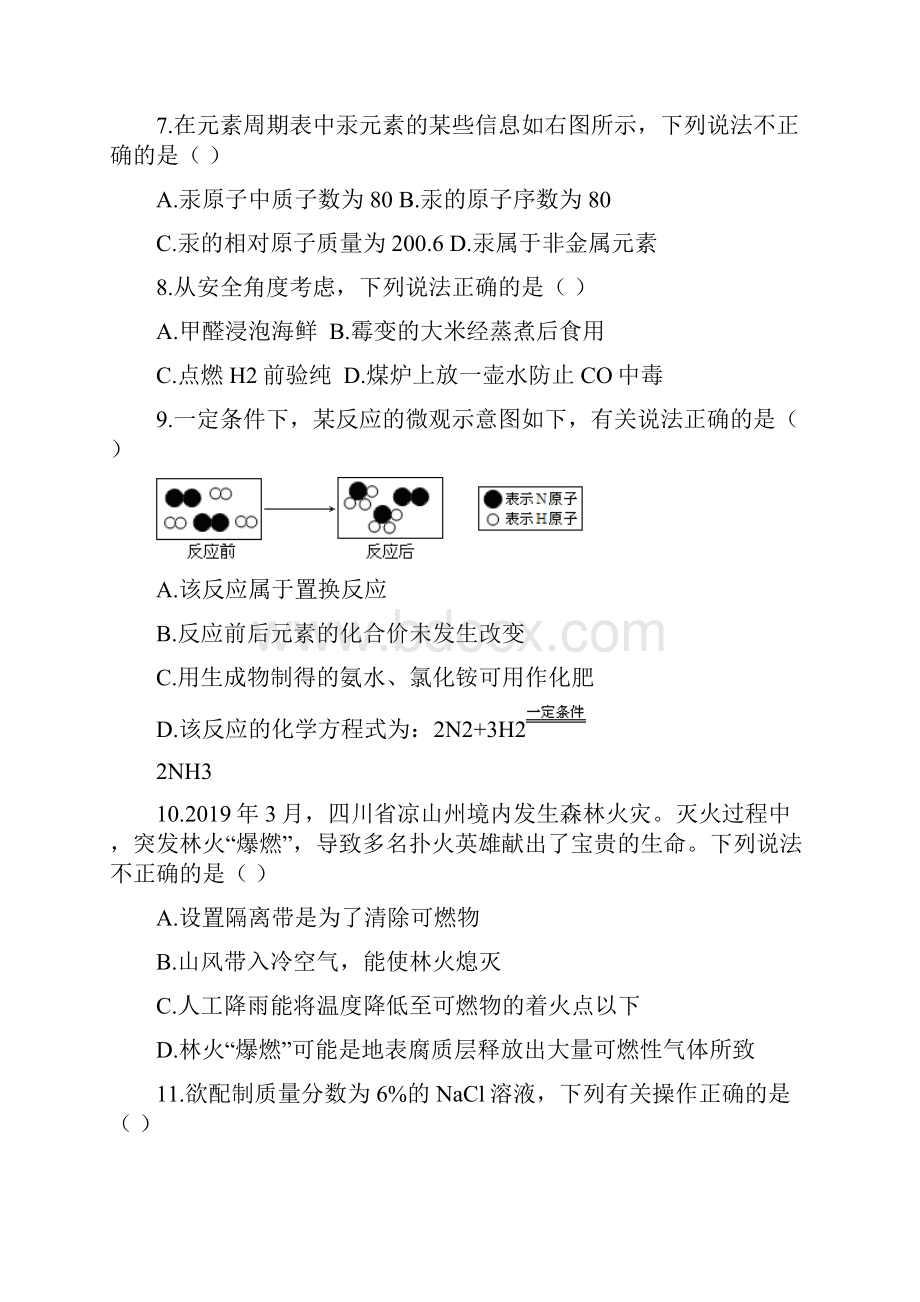 清晰版重庆市中考化学试题A卷附解析.docx_第2页