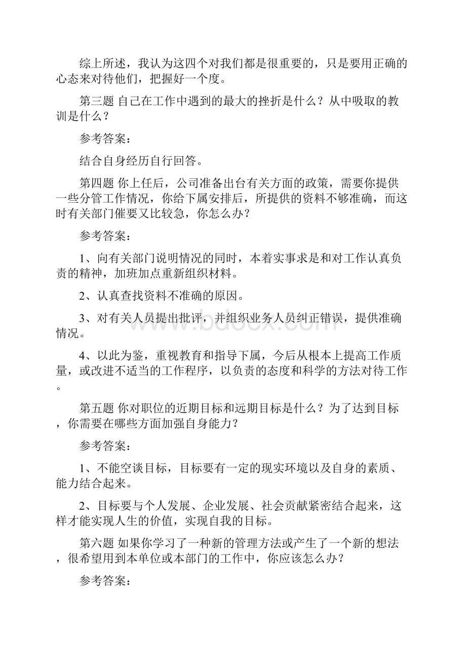 国企公务员事业单位面试题题目及答案.docx_第2页