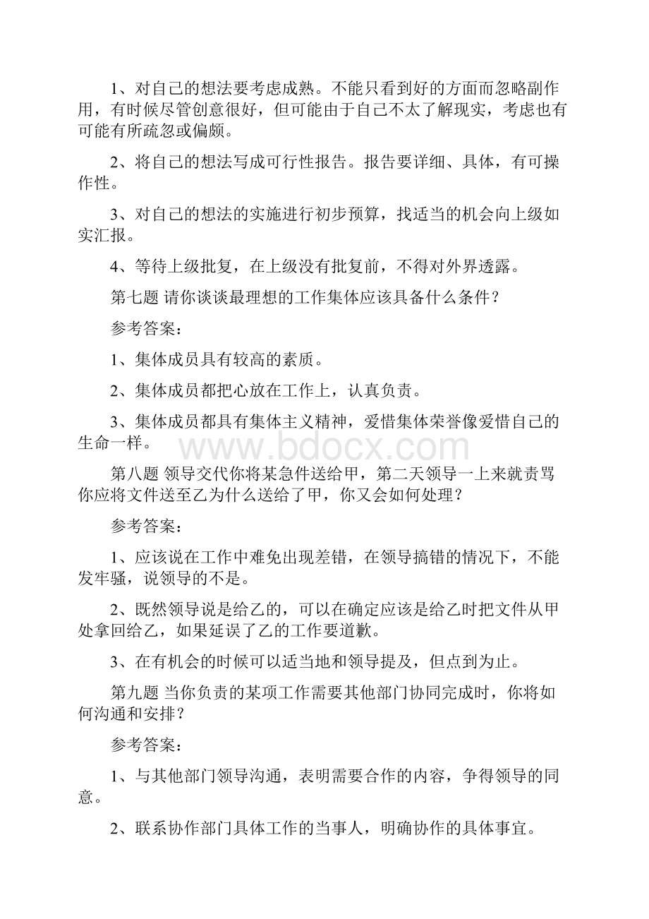 国企公务员事业单位面试题题目及答案.docx_第3页