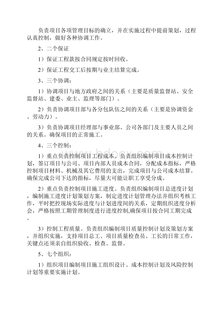 项目管理人员职责分工.docx_第2页