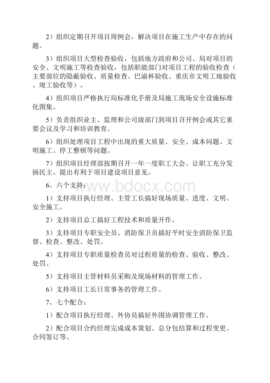 项目管理人员职责分工.docx_第3页