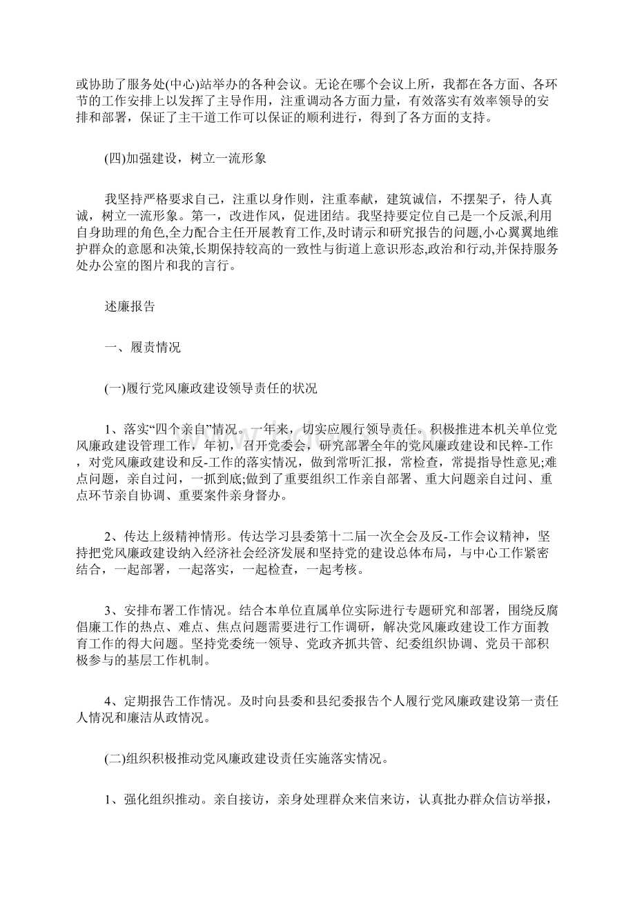 述职述廉报告的优秀范文.docx_第2页