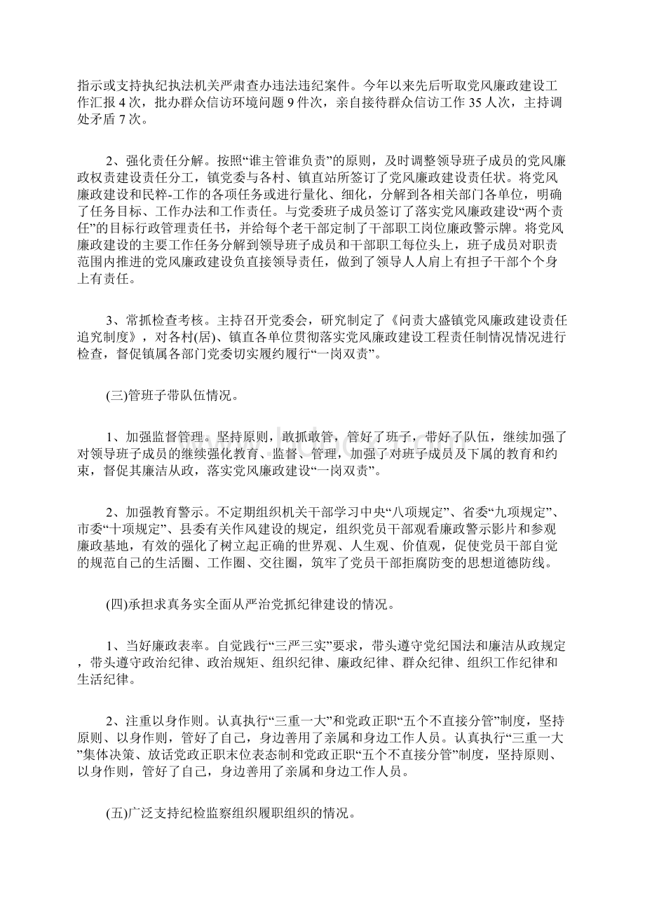 述职述廉报告的优秀范文.docx_第3页