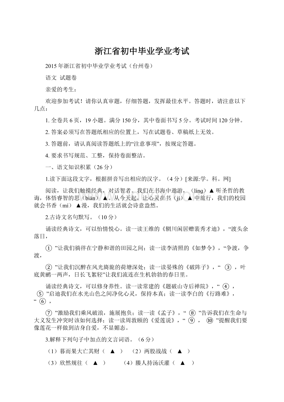 浙江省初中毕业学业考试.docx_第1页