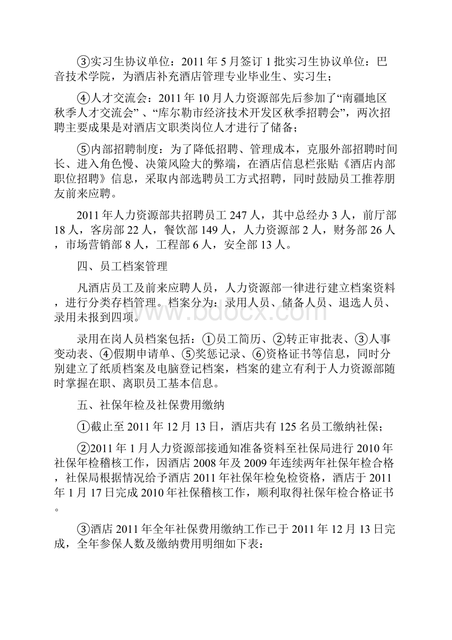 人力资源部工作总结Word格式.docx_第3页