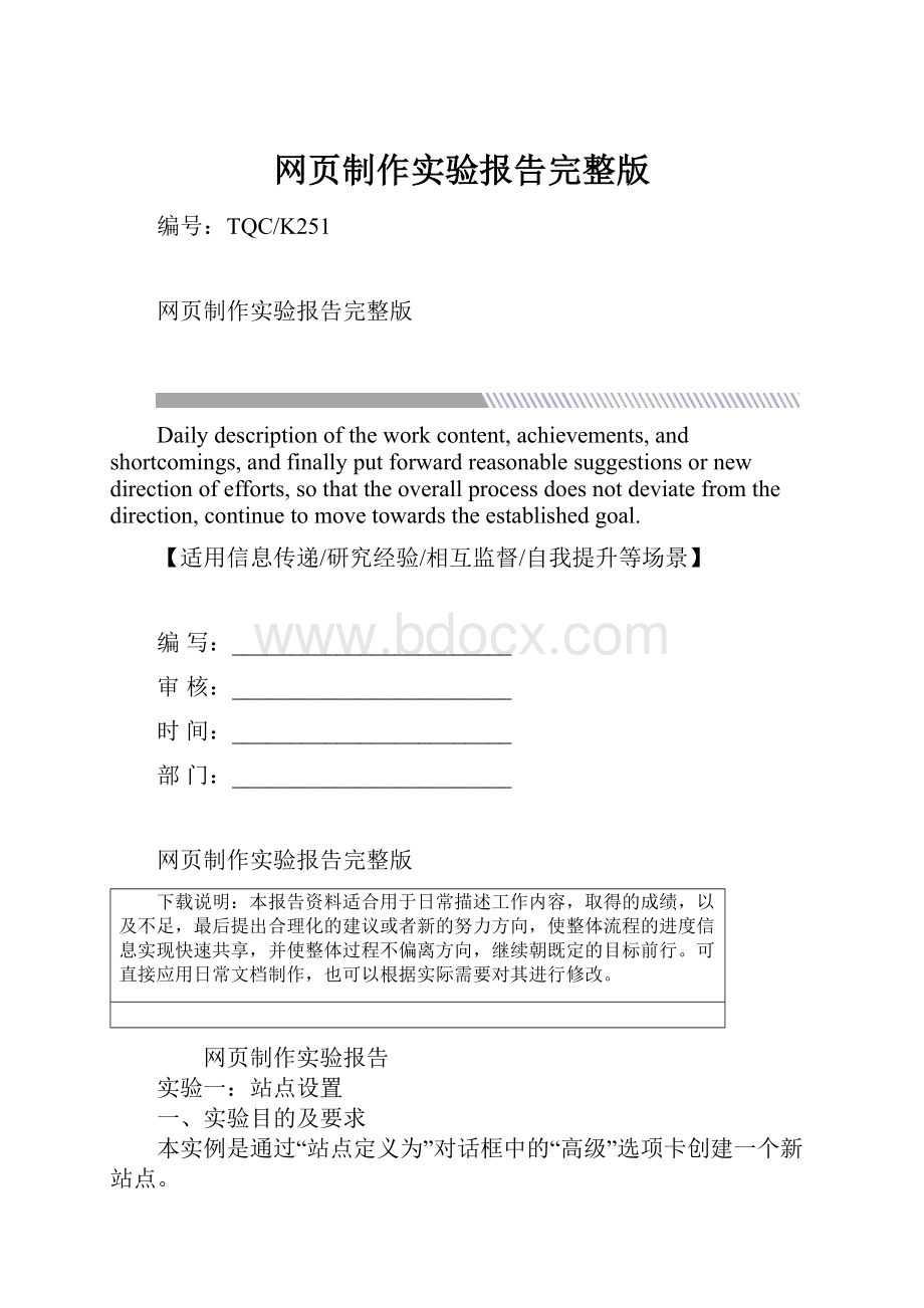 网页制作实验报告完整版文档格式.docx