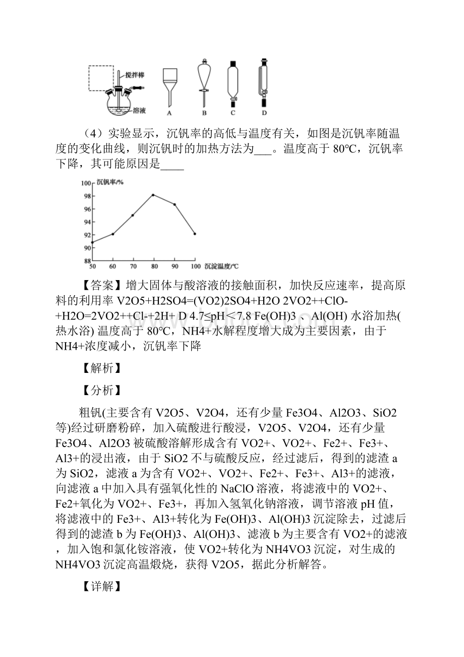 全国高考化学化学反应与能量的推断题综合高考真题分类汇总及答案Word文档格式.docx_第2页