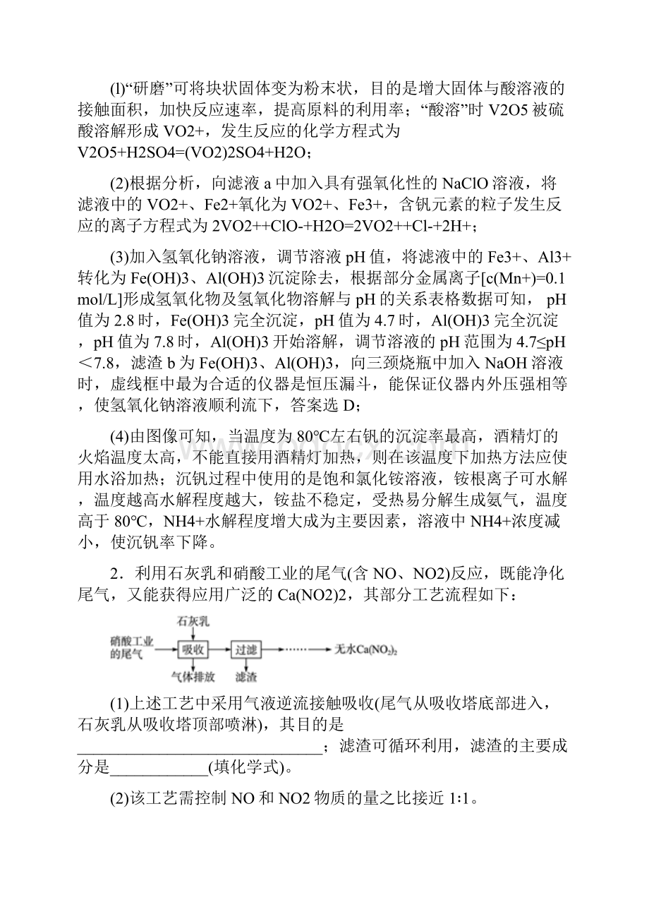 全国高考化学化学反应与能量的推断题综合高考真题分类汇总及答案Word文档格式.docx_第3页