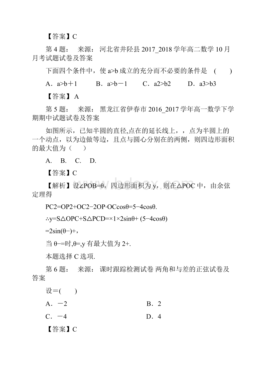 侯马市平阳中学高考数学选择题专项训练一模.docx_第2页