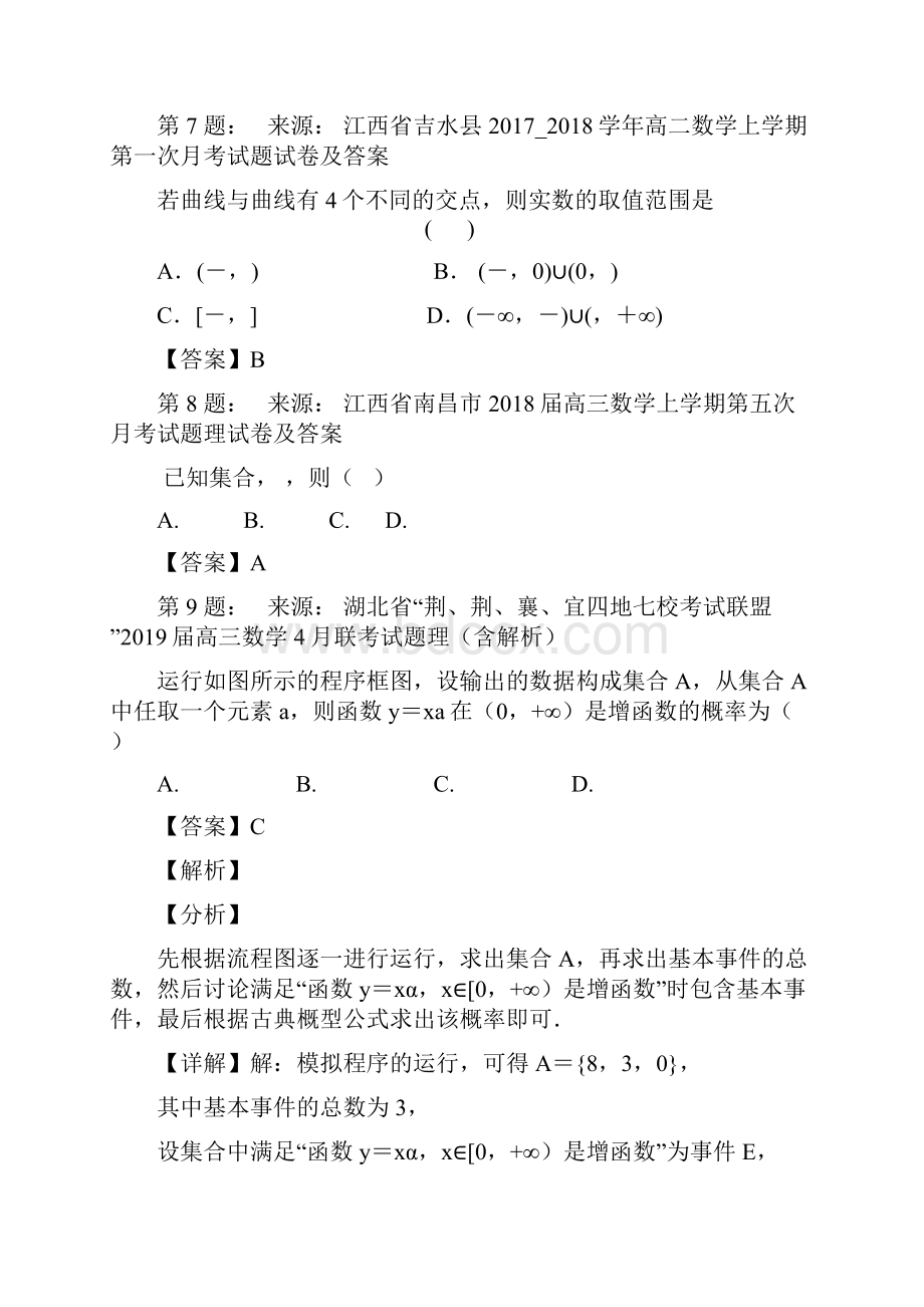 侯马市平阳中学高考数学选择题专项训练一模.docx_第3页