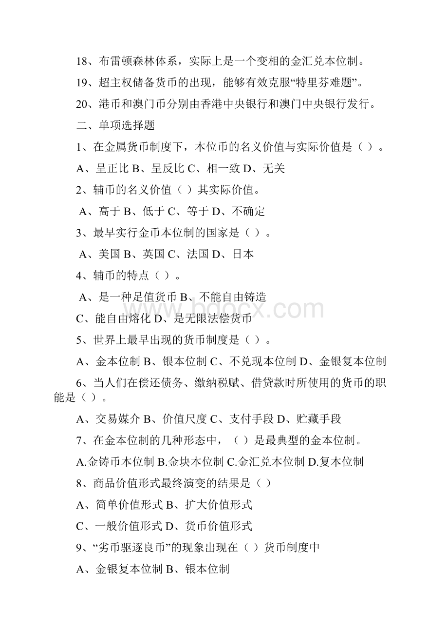 金融学习题附答案Word格式文档下载.docx_第2页