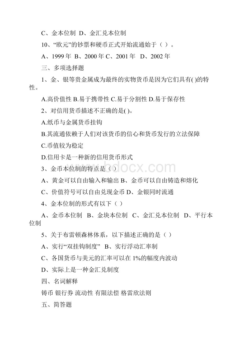 金融学习题附答案Word格式文档下载.docx_第3页